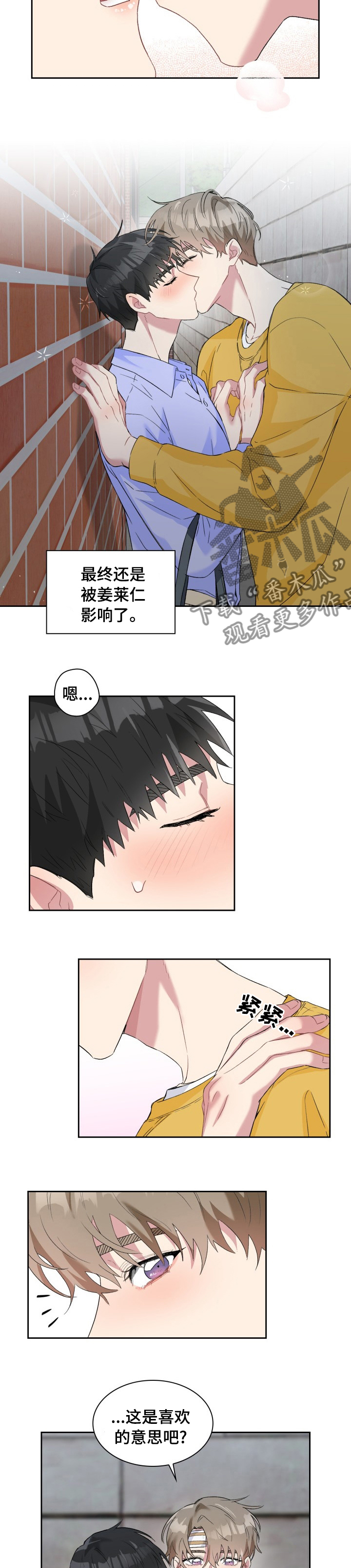《青年住客》第47章回家 第3页