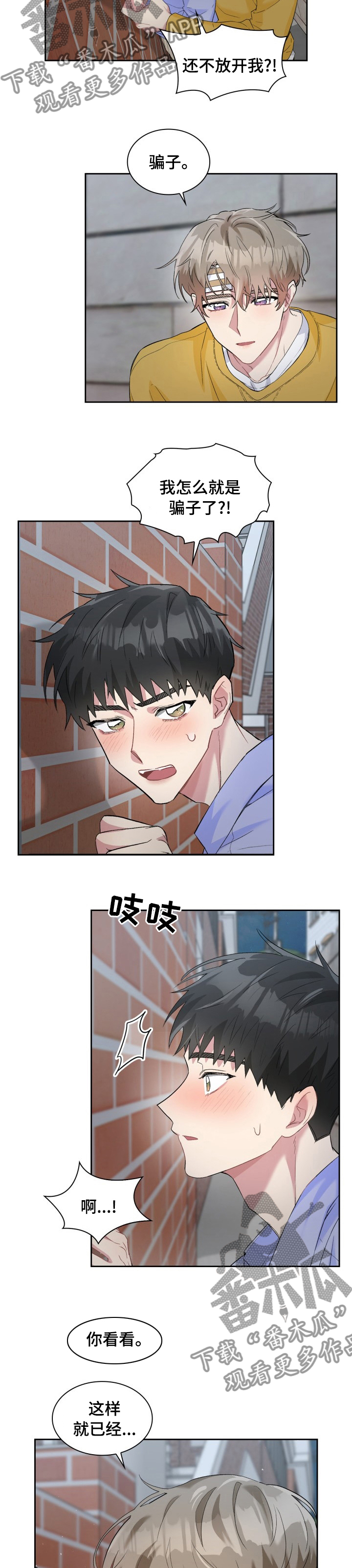 《青年住客》第47章回家 第5页