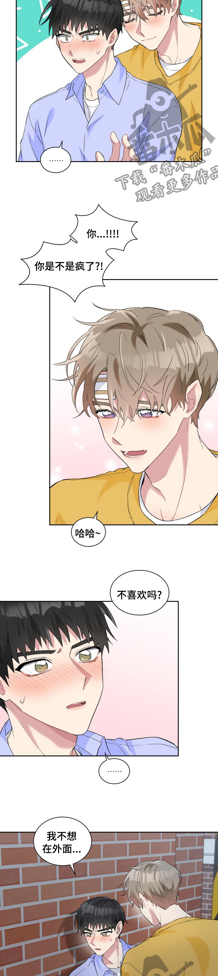 《青年住客》第47章回家 第8页