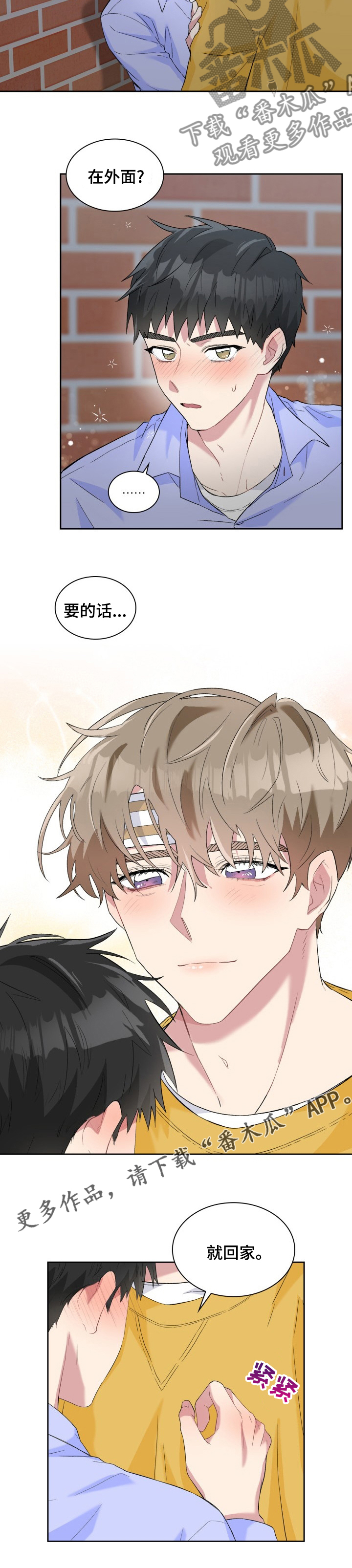 《青年住客》第47章回家 第9页