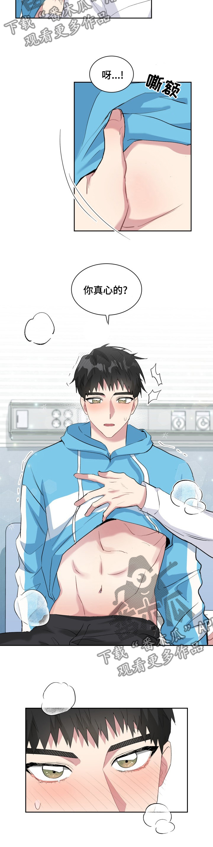 《青年住客》第43章真心 第10页
