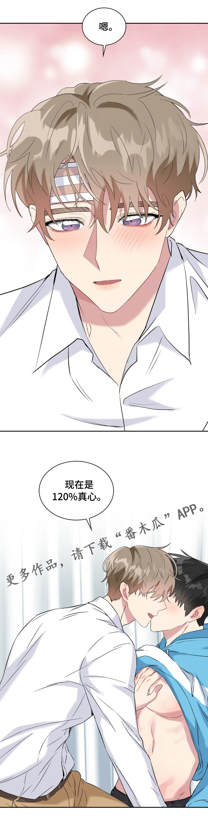 《青年住客》第43章真心 第11页