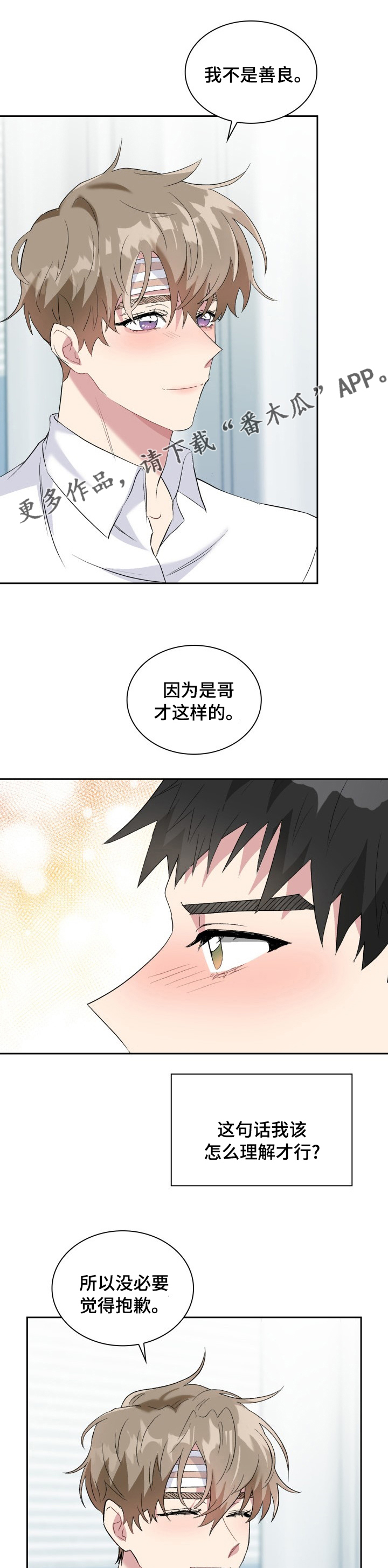 《青年住客》第43章真心 第1页