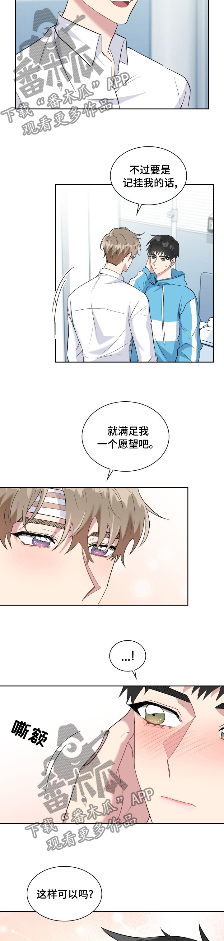 《青年住客》第43章真心 第2页