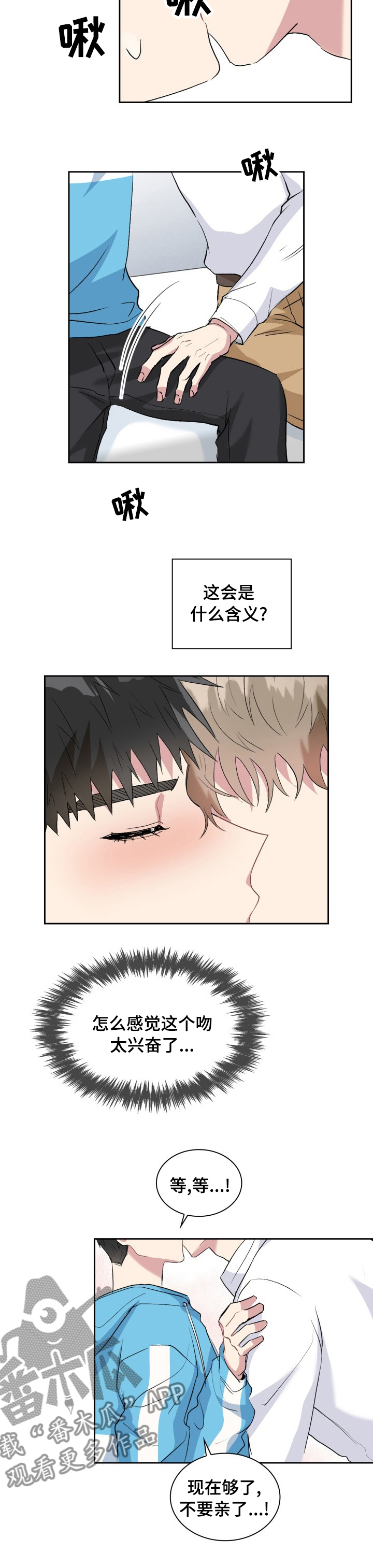 《青年住客》第43章真心 第5页