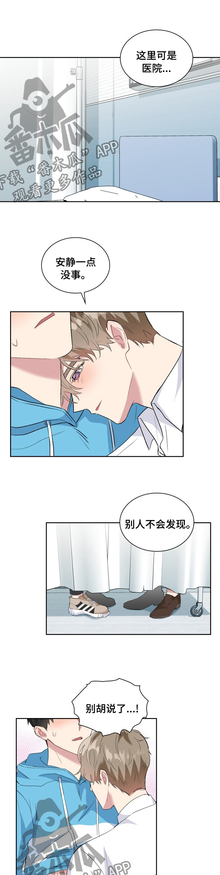 《青年住客》第43章真心 第9页