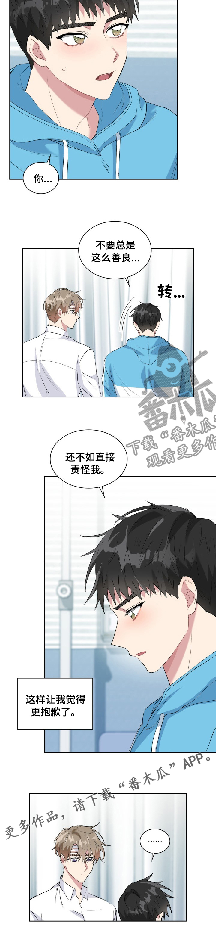 《青年住客》第42章善良 第10页