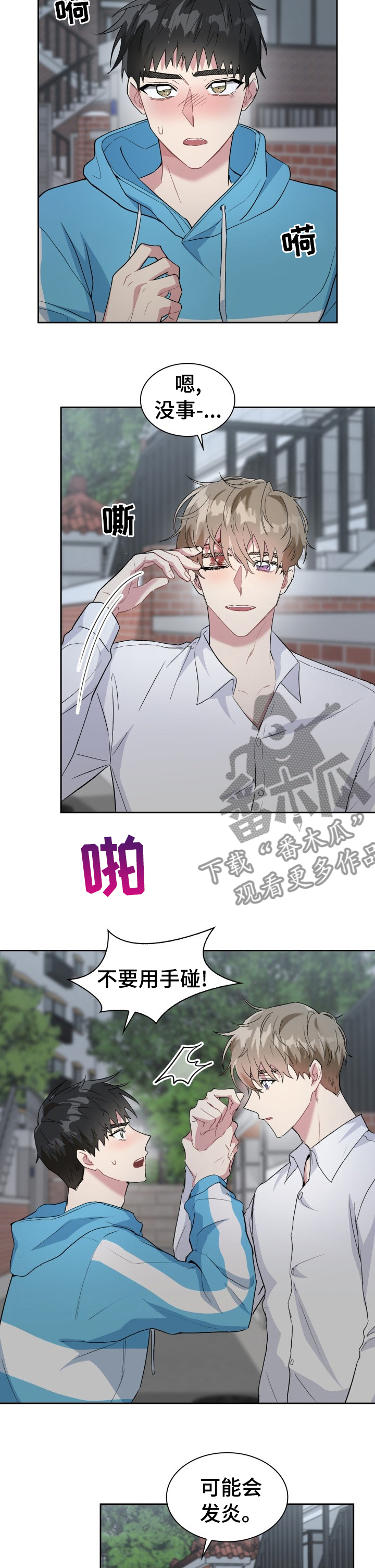 《青年住客》第42章善良 第2页