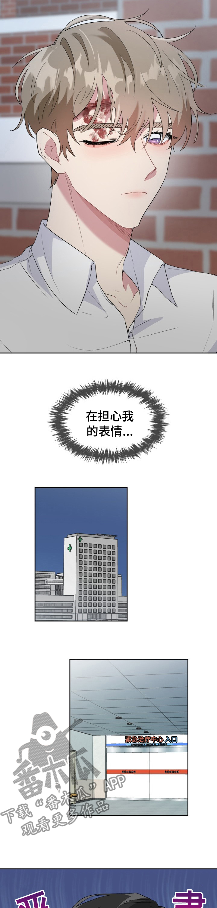 《青年住客》第42章善良 第4页