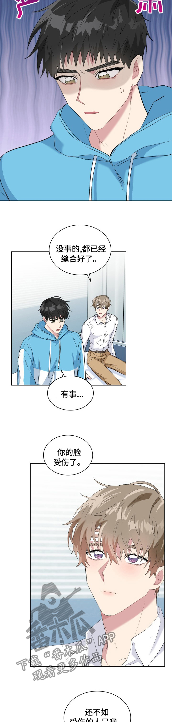 《青年住客》第42章善良 第5页