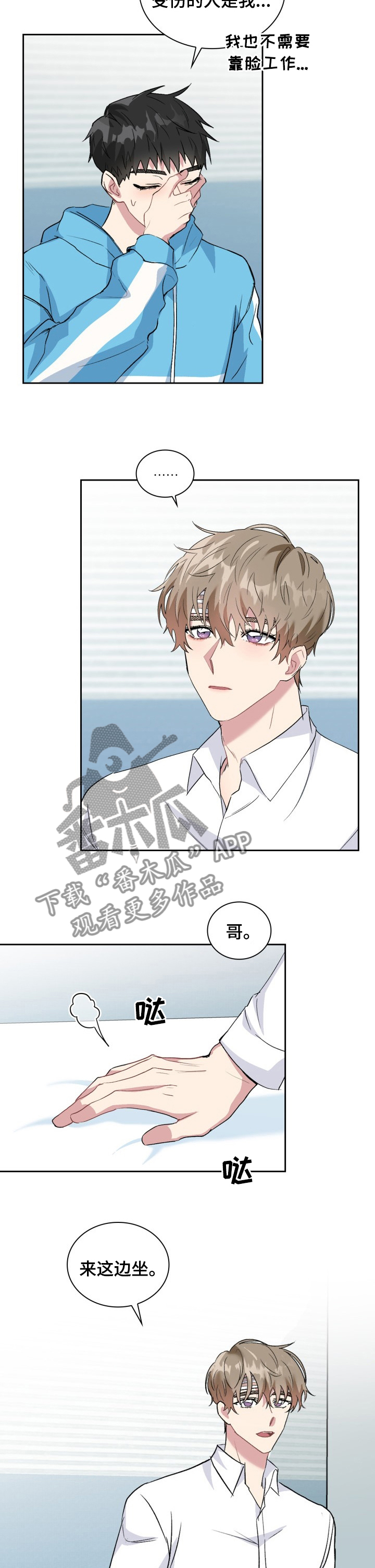 《青年住客》第42章善良 第6页