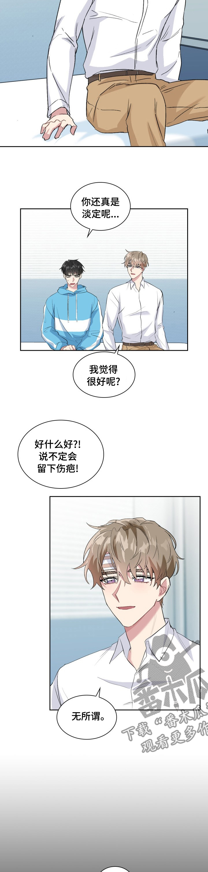 《青年住客》第42章善良 第7页