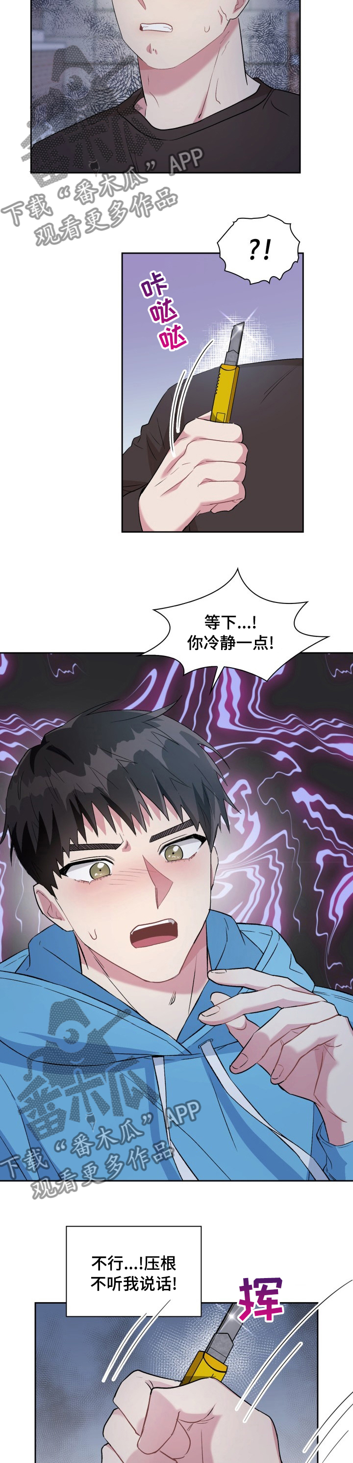 《青年住客》第41章对不起来迟了 第4页
