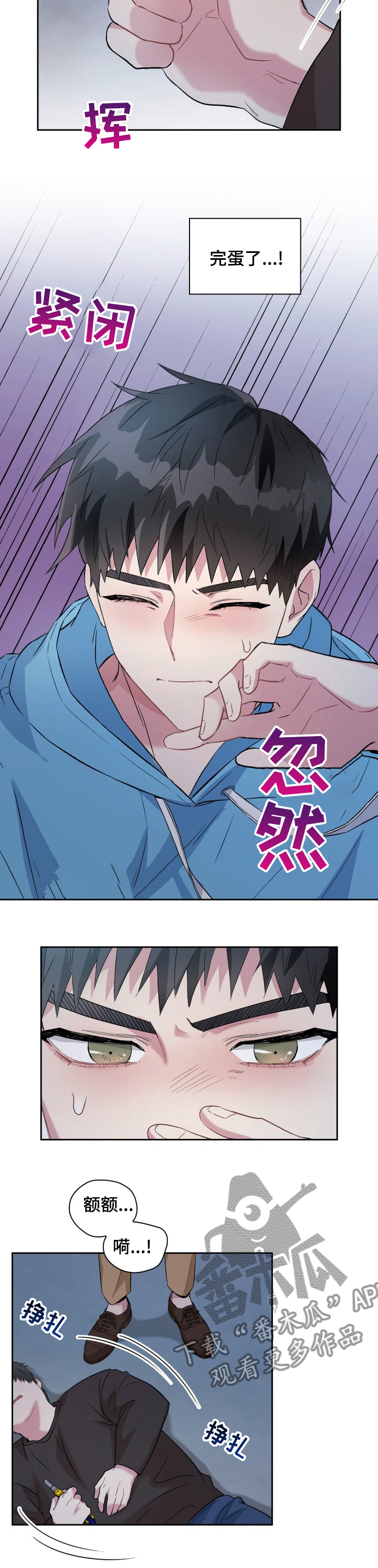 《青年住客》第41章对不起来迟了 第5页