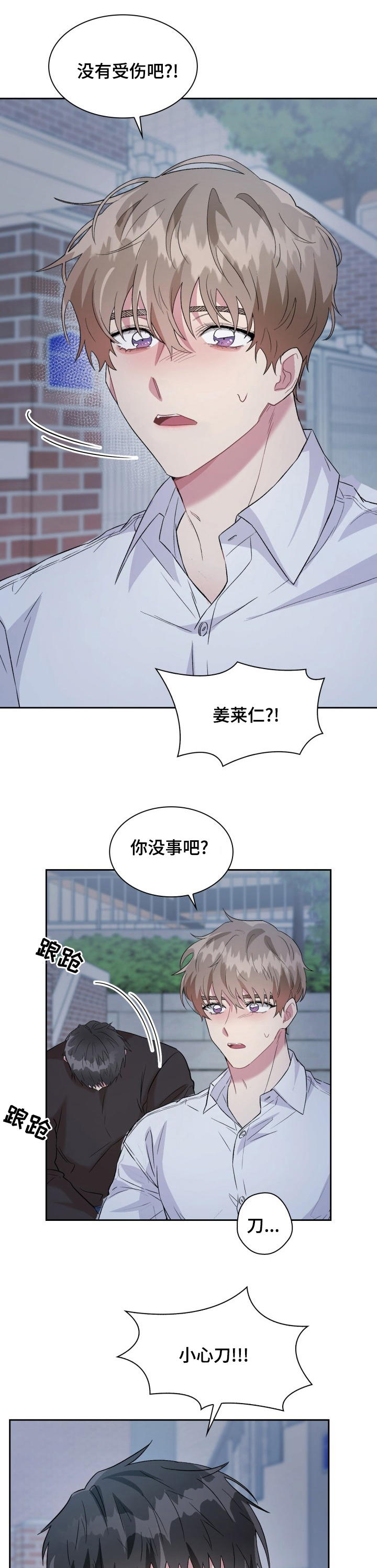 《青年住客》第41章对不起来迟了 第6页