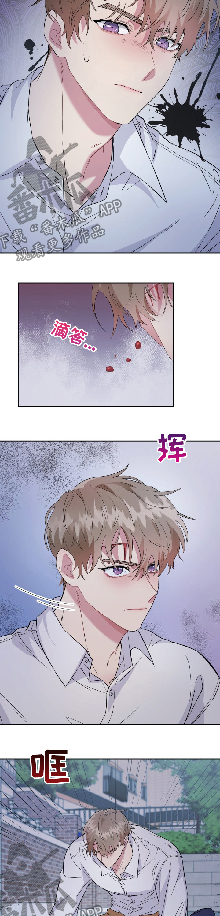 《青年住客》第41章对不起来迟了 第8页