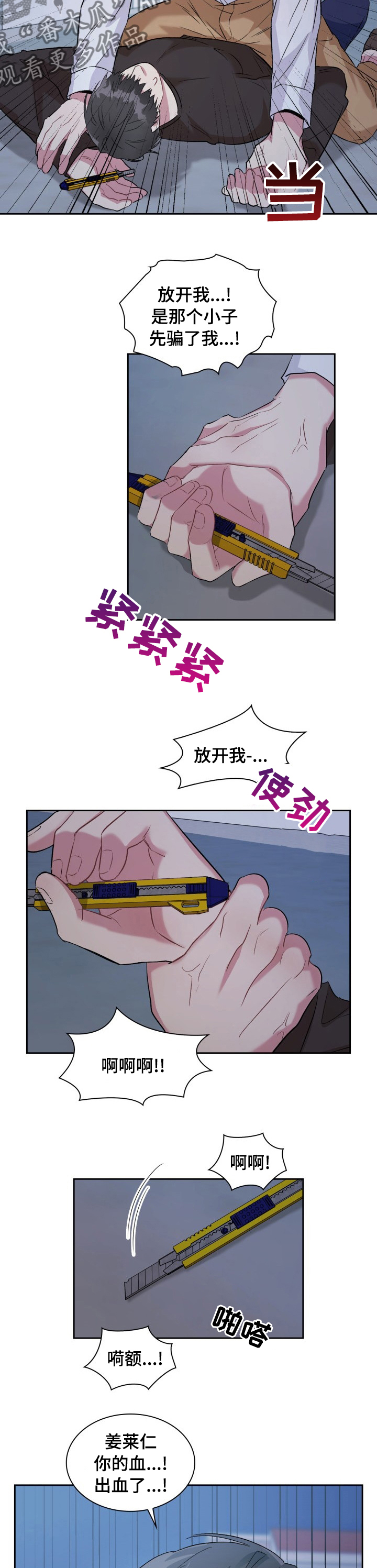 《青年住客》第41章对不起来迟了 第9页