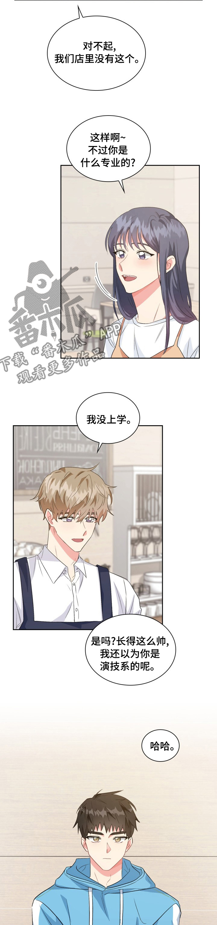 《青年住客》第39章为什么不接电话 第4页