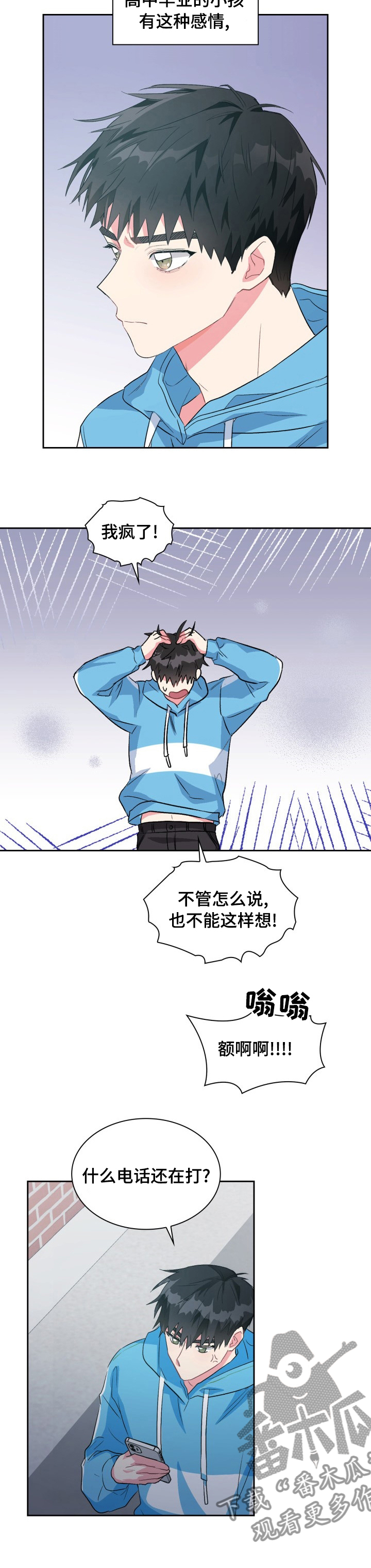 《青年住客》第39章为什么不接电话 第8页