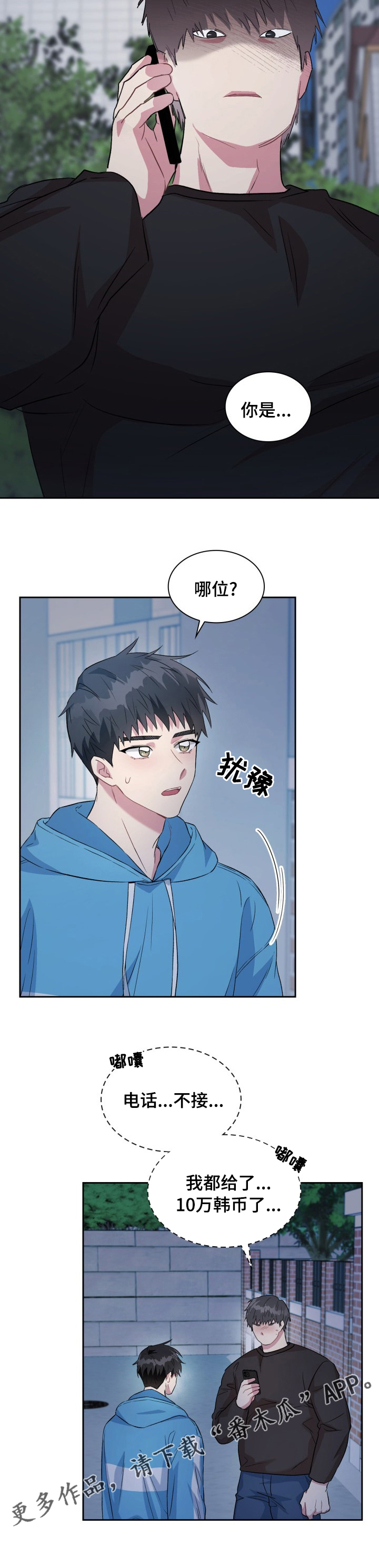 《青年住客》第40章你是哪位 第10页