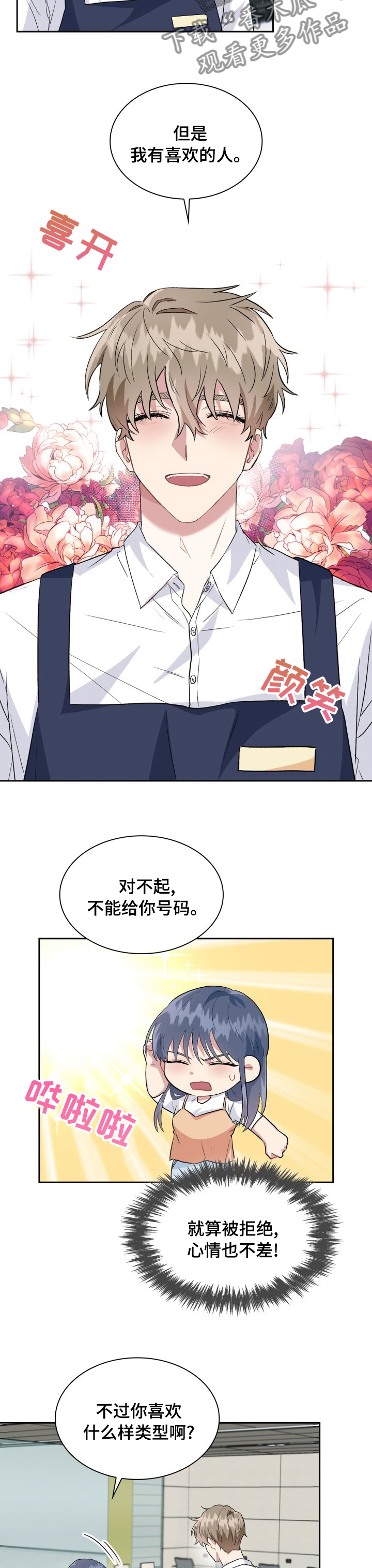 《青年住客》第40章你是哪位 第2页