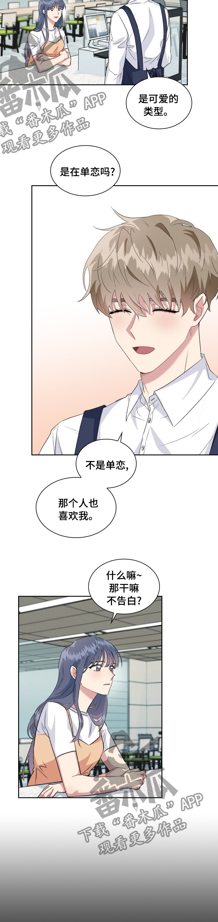 《青年住客》第40章你是哪位 第3页