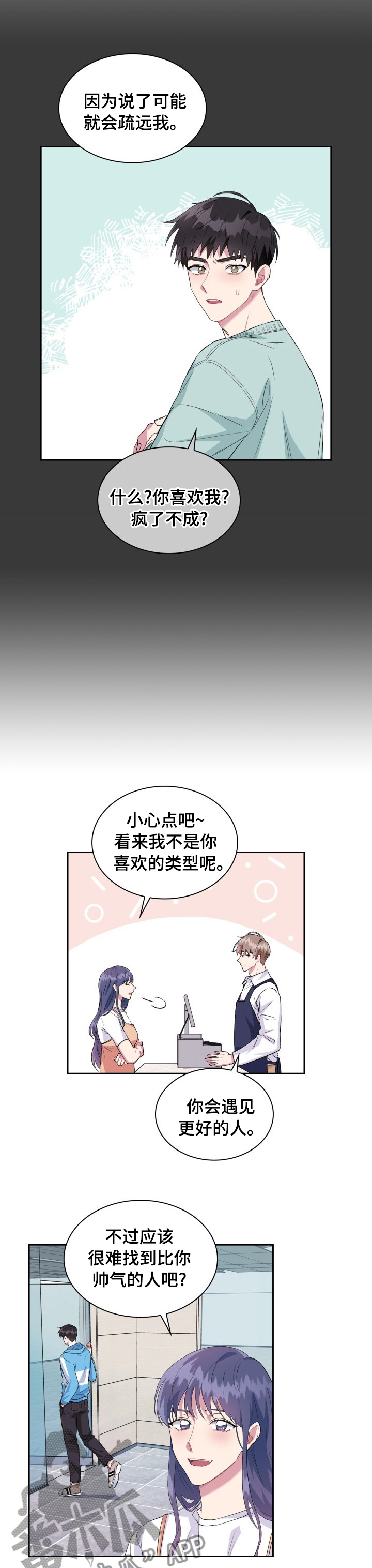 《青年住客》第40章你是哪位 第4页