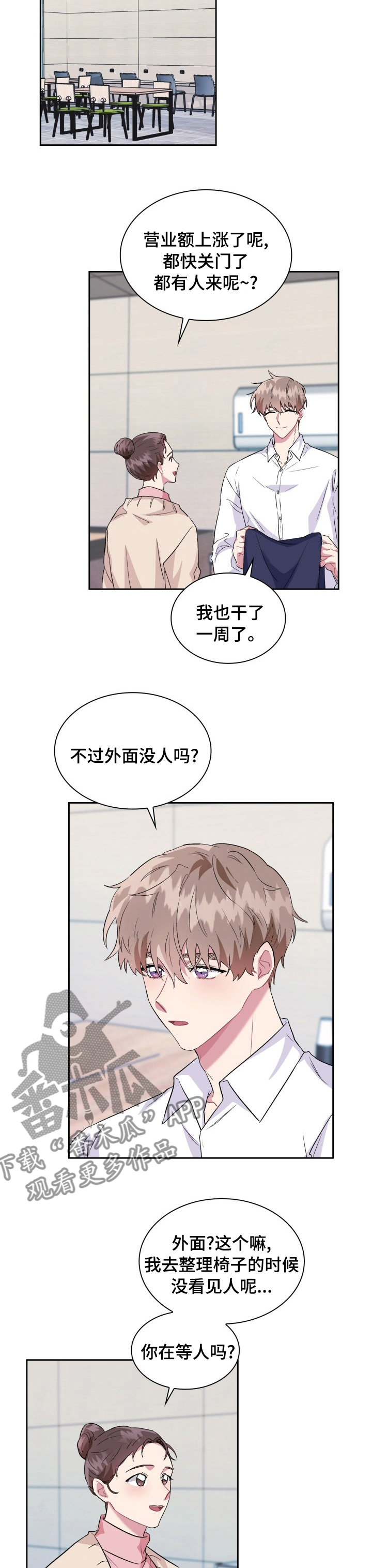 《青年住客》第40章你是哪位 第6页