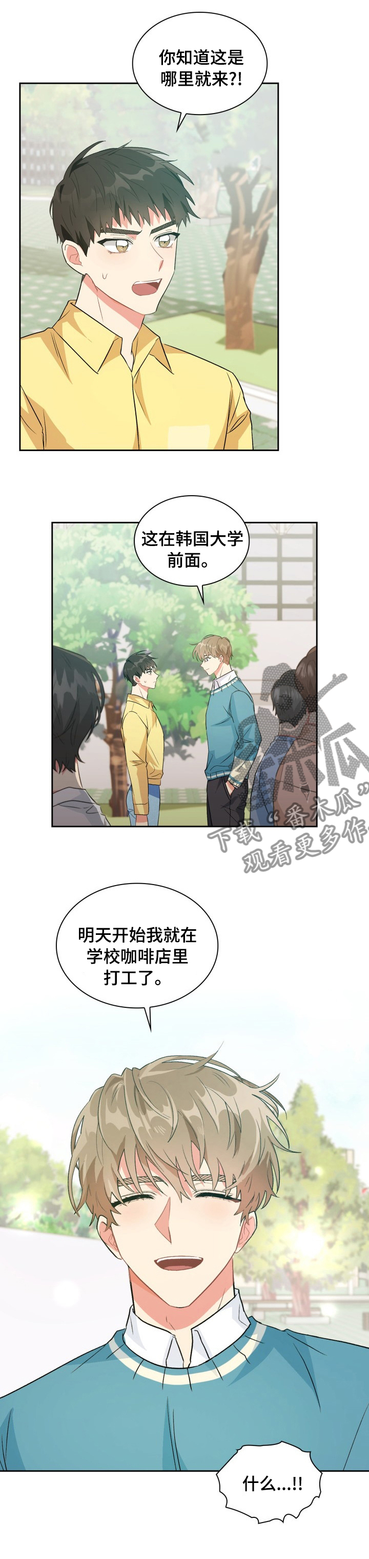 《青年住客》第38章什么关系 第1页