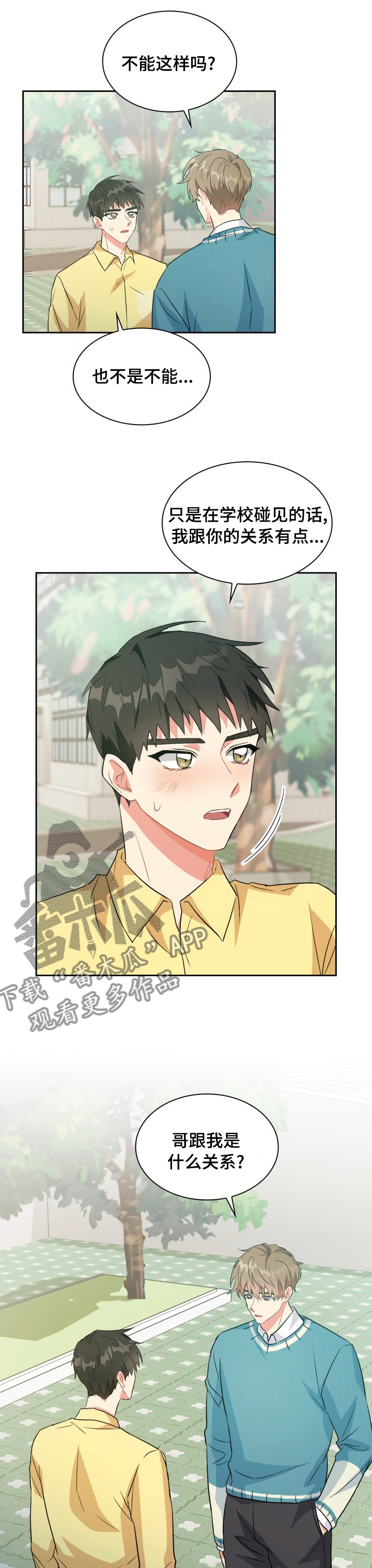 《青年住客》第38章什么关系 第2页