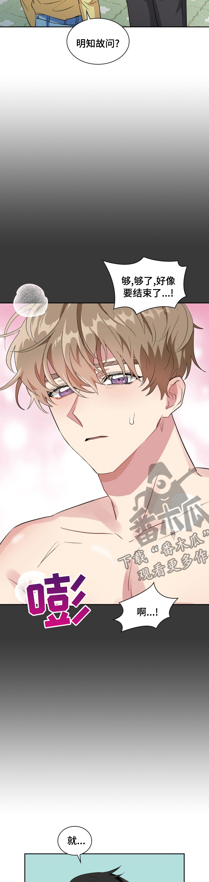 《青年住客》第38章什么关系 第3页
