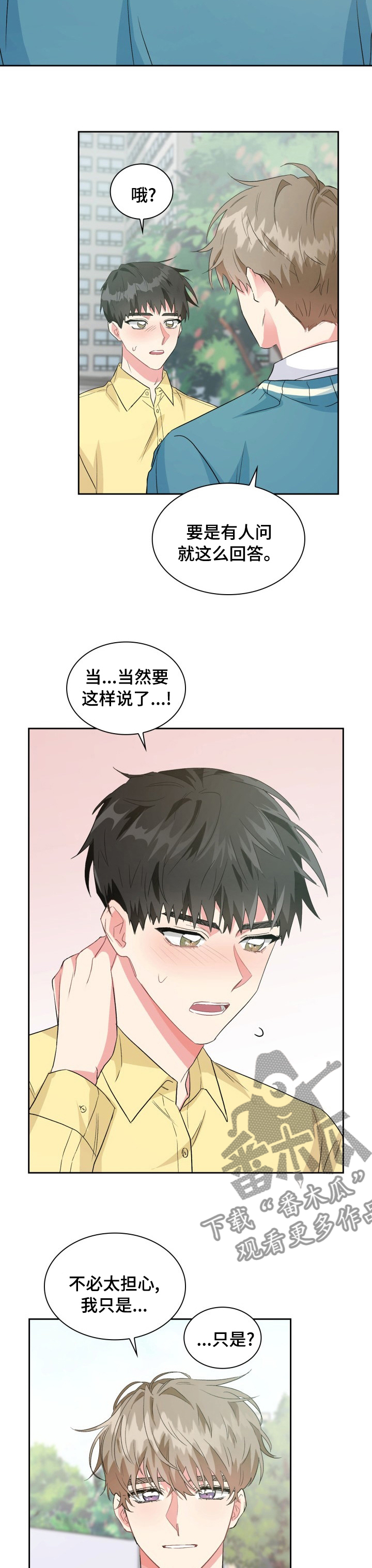 《青年住客》第38章什么关系 第5页