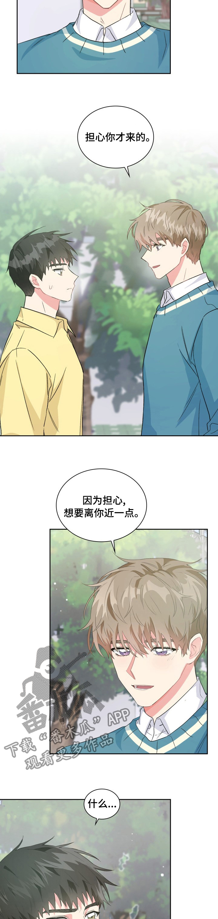 《青年住客》第38章什么关系 第6页