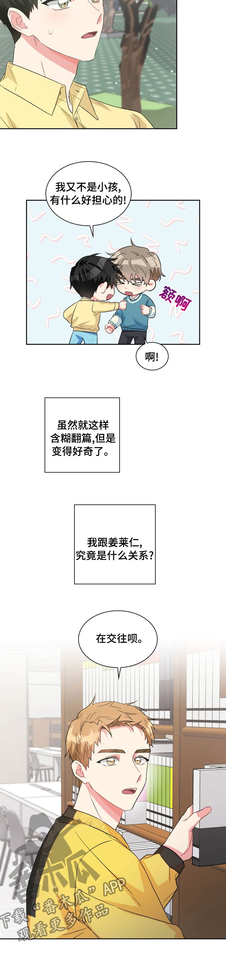 《青年住客》第38章什么关系 第7页