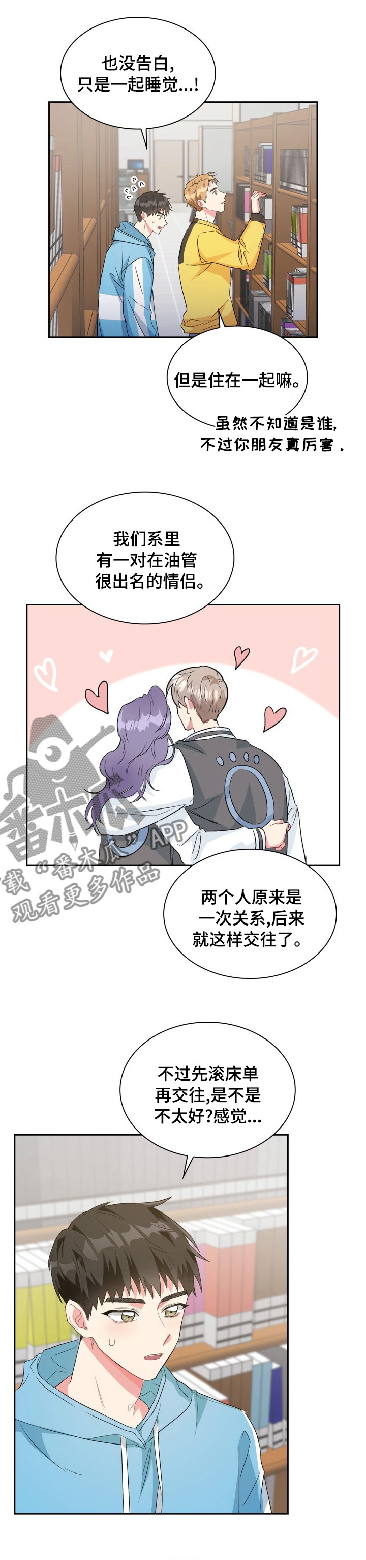 《青年住客》第38章什么关系 第8页