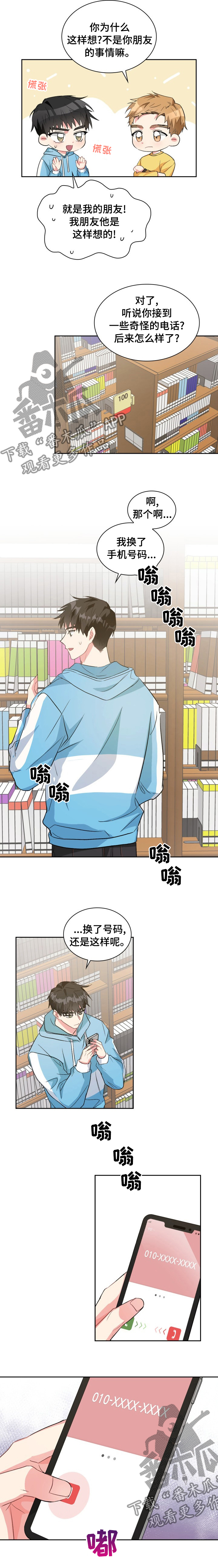 《青年住客》第38章什么关系 第9页