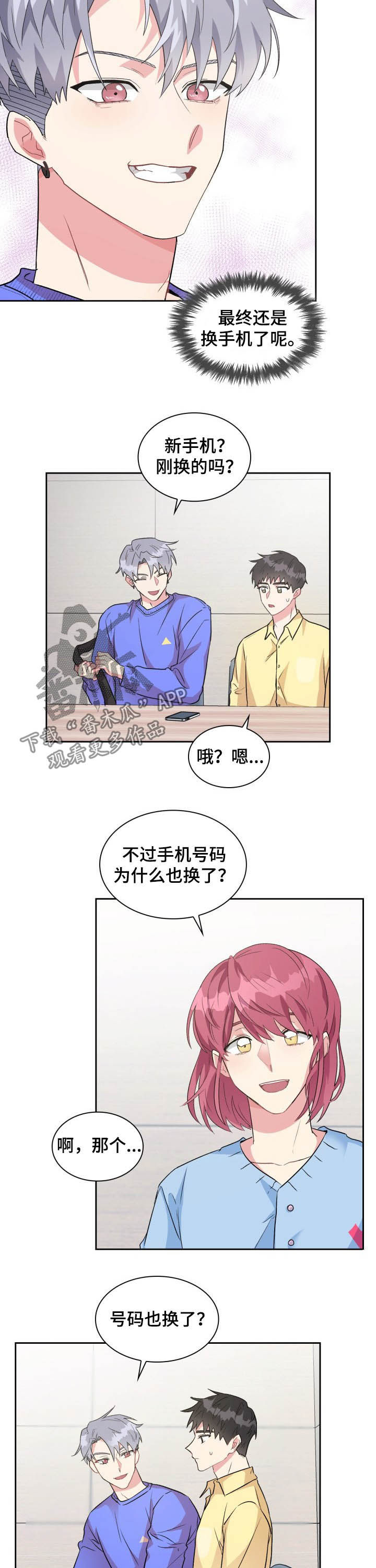 《青年住客》第36章换手机 第11页