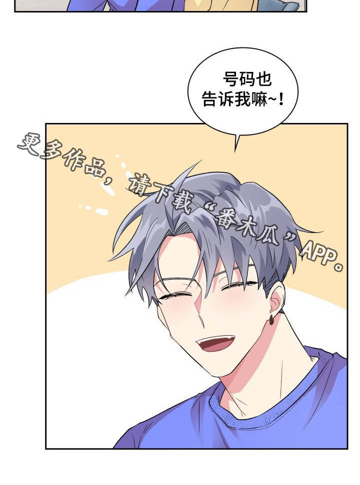 《青年住客》第36章换手机 第12页