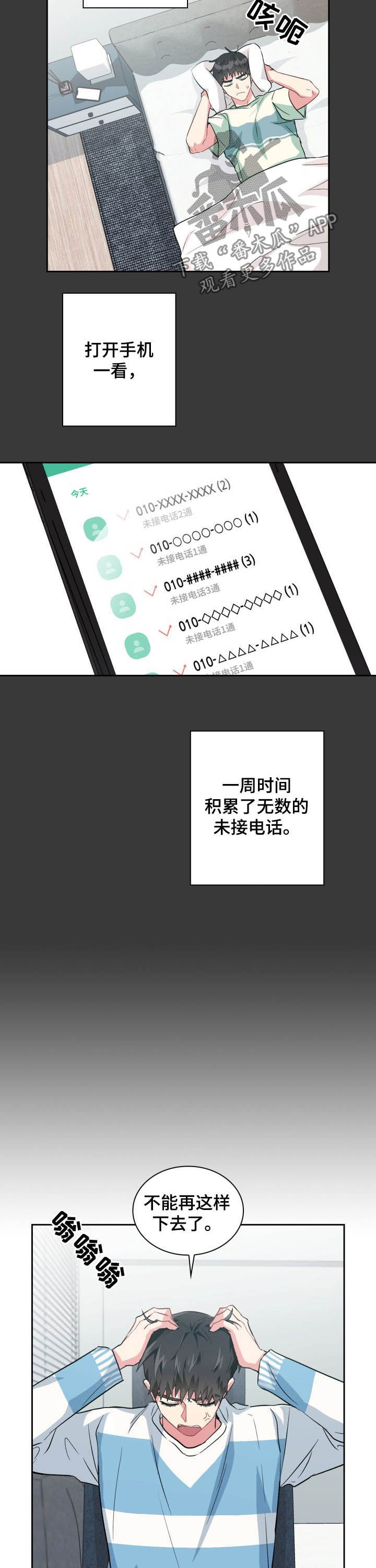 《青年住客》第36章换手机 第2页