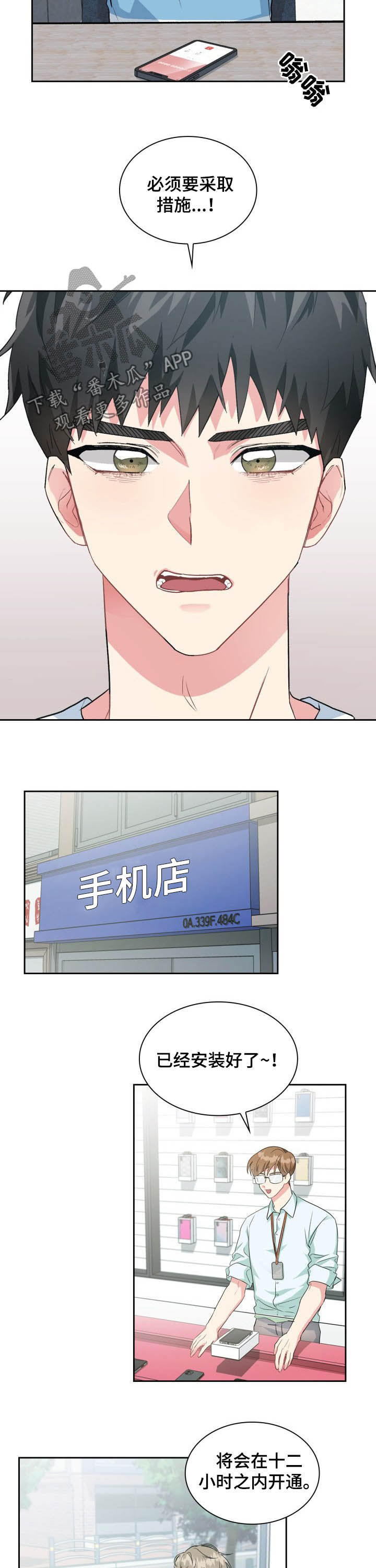 《青年住客》第36章换手机 第3页