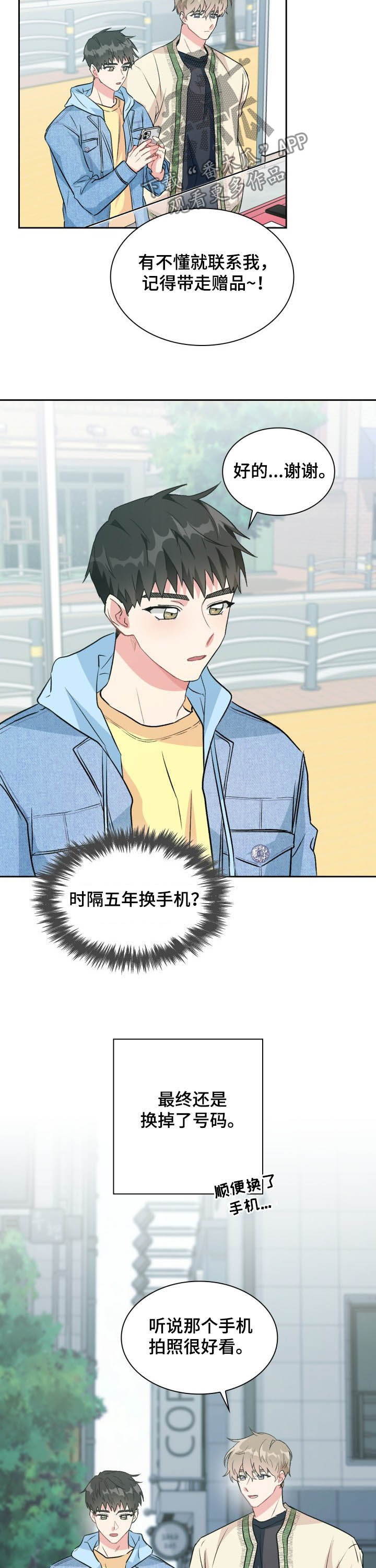 《青年住客》第36章换手机 第4页