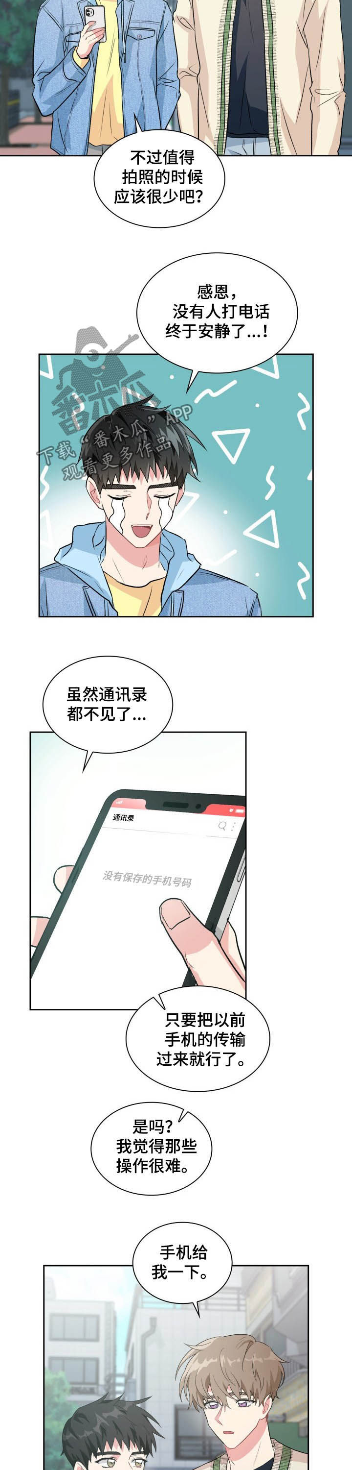 《青年住客》第36章换手机 第5页