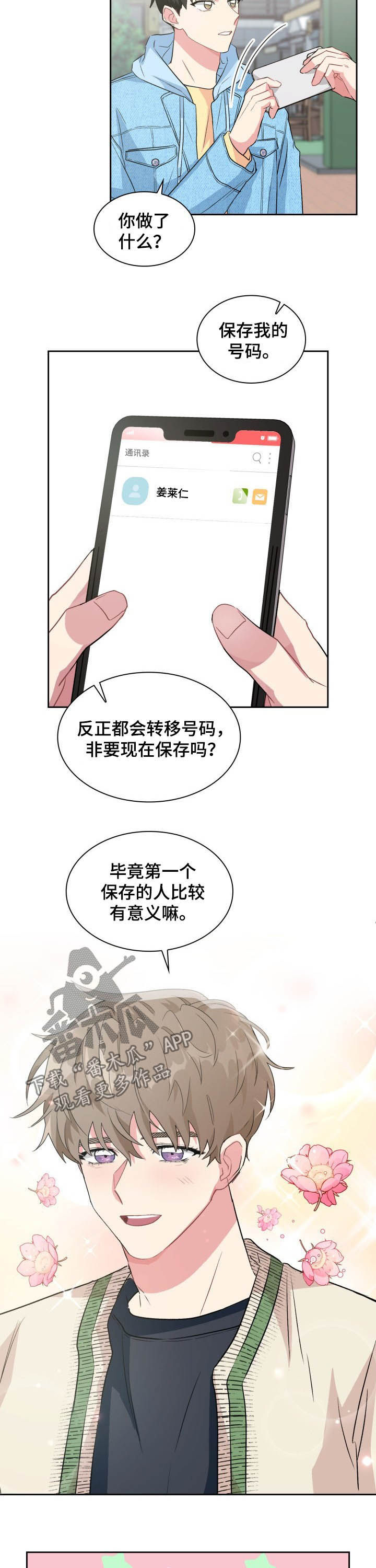 《青年住客》第36章换手机 第7页