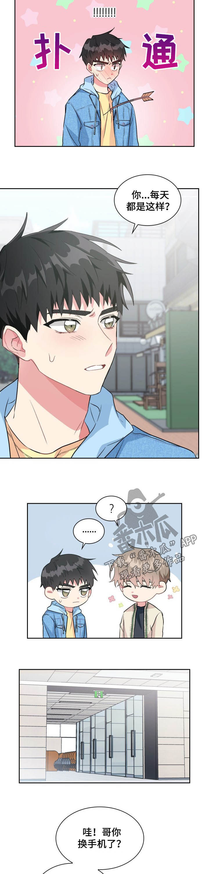 《青年住客》第36章换手机 第8页