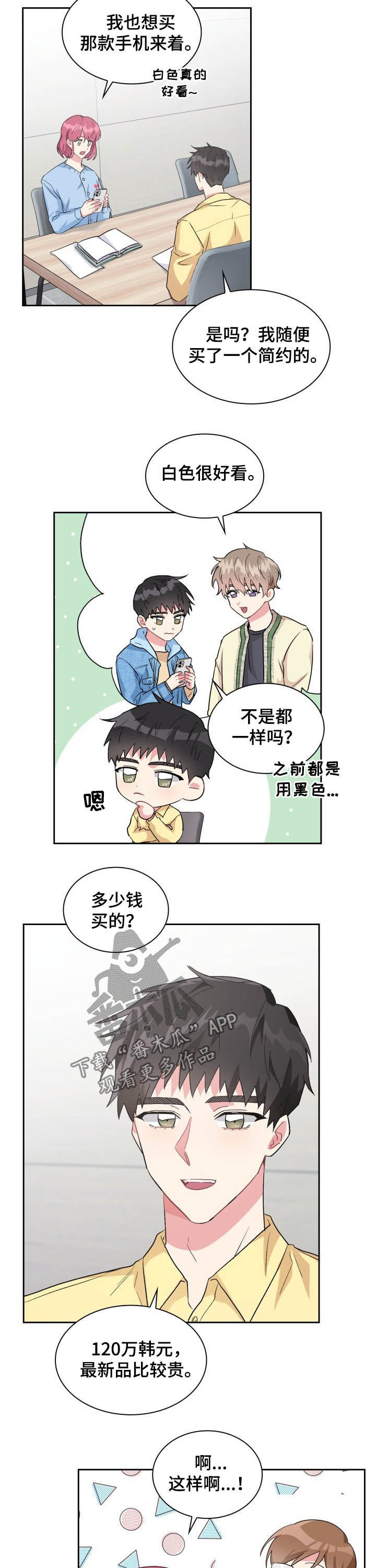 《青年住客》第36章换手机 第9页