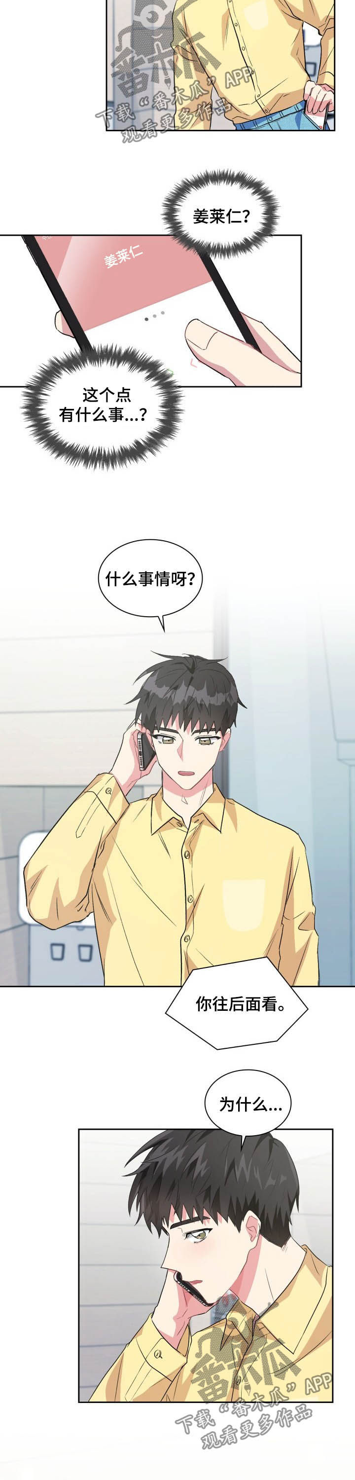 《青年住客》第37章面试 第11页