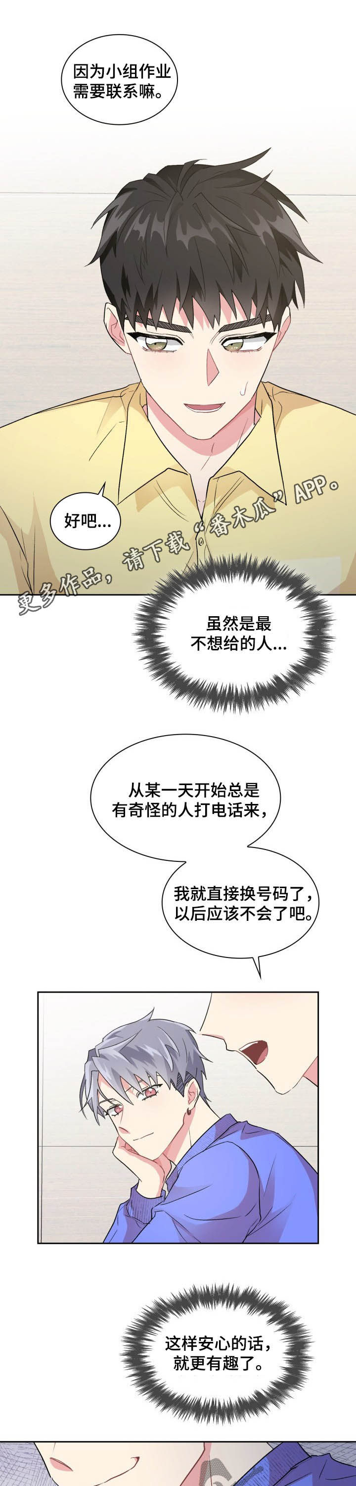 《青年住客》第37章面试 第1页
