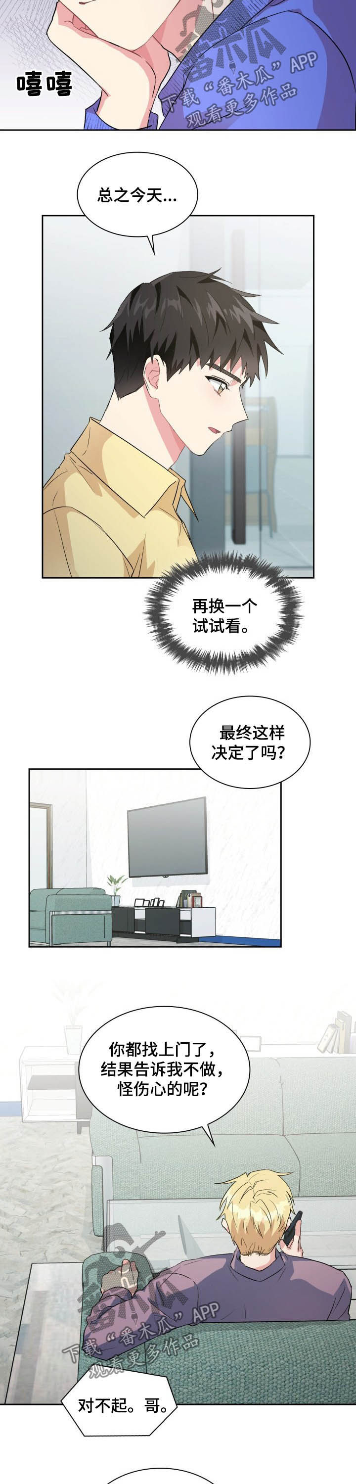 《青年住客》第37章面试 第2页