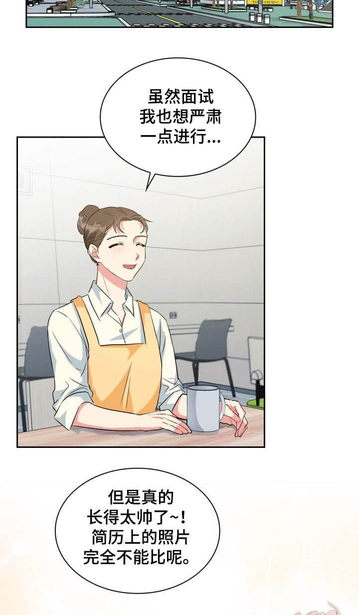 《青年住客》第37章面试 第6页