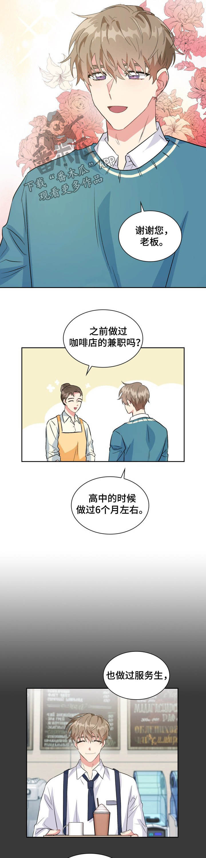 《青年住客》第37章面试 第7页